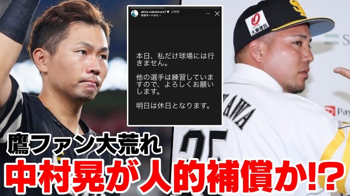 【話題】中村晃がインスタに意味深な投稿をして山川穂高の人的補償ではないかと大荒れWWWWWWW