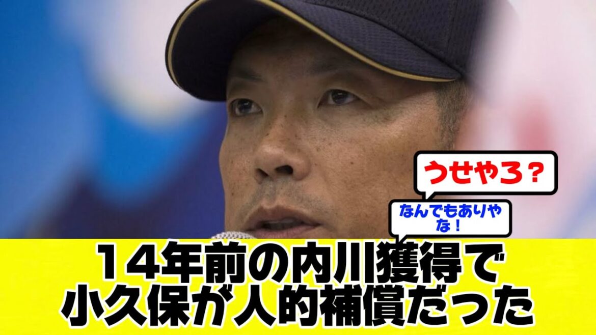 【14年前の内川獲得で小久保が人的補償だった】