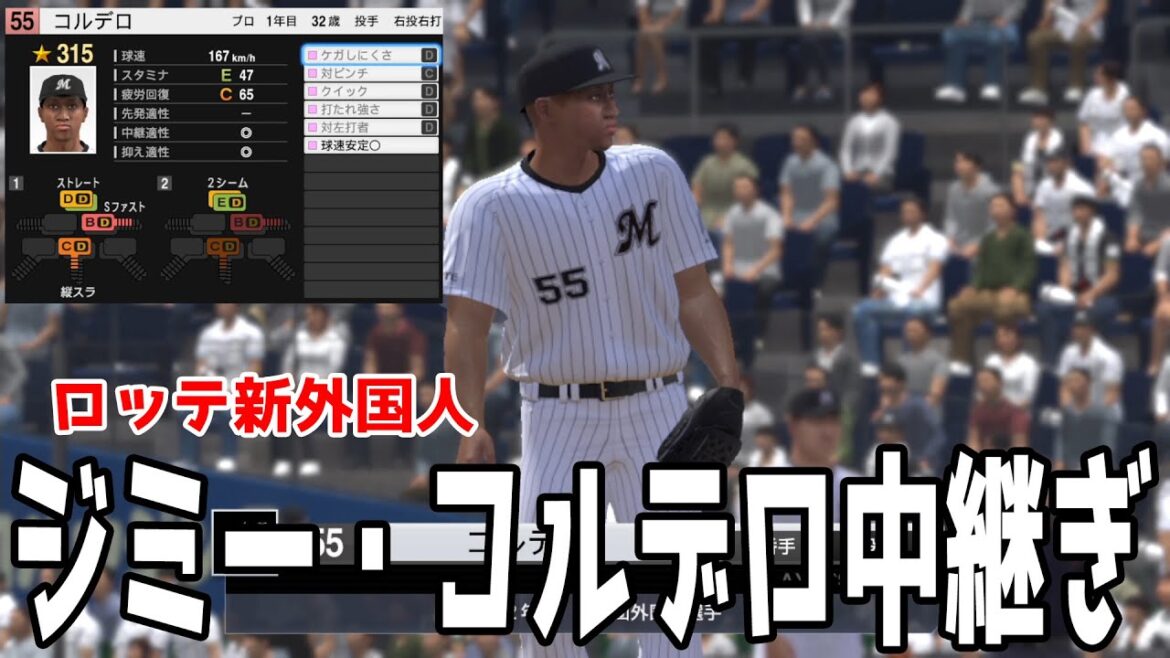 【ロッテ新外国人】ジミー・コルデロ 中継ぎ ロッテ 対 オリックス【プロスピ2022】【eBASEBALLプロ野球スピリッツ2021 グランドスラム】