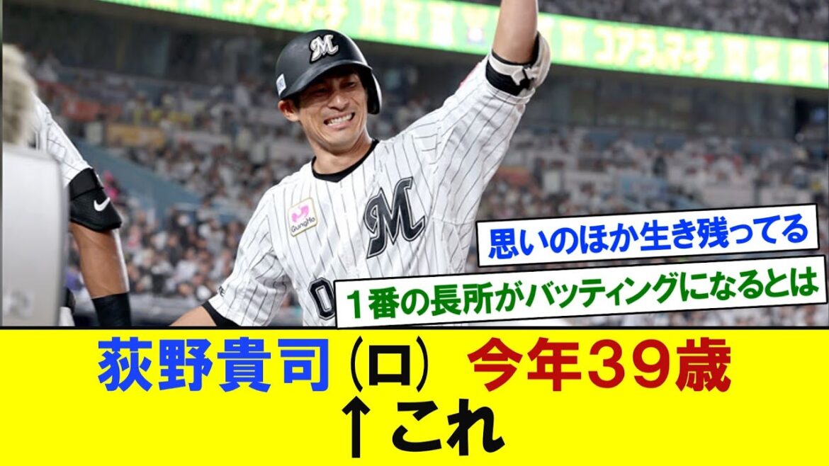 荻野貴司(ロ) 今年３９歳←これ　【なんJなんG反応】