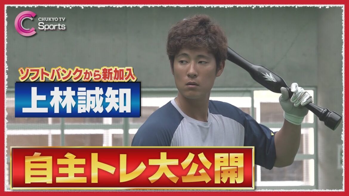 【自主トレ公開】上林誠知「緊張しています」ソフトバンクから新加入【中日ドラゴンズ】