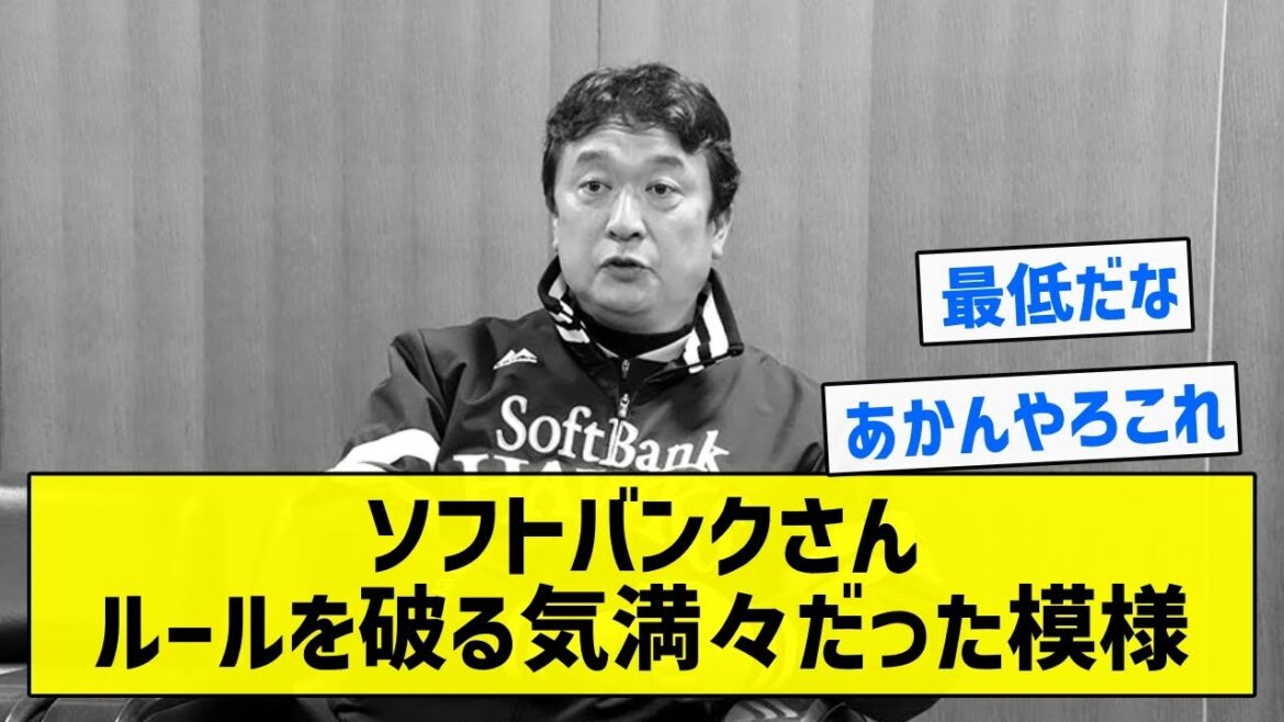 【和田プロテクト】ソフトバンクさんルールを破る気満々だった模様【5chまとめ】 【和田プロテクト】ソフトバンクさんルールを破る気満々だった模様【5chまとめ】