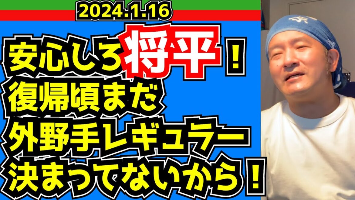 【西武ライオンズ】鈴木将平、肘クリーニング手術！復帰に3ヶ月・・・【焦るなよ】
