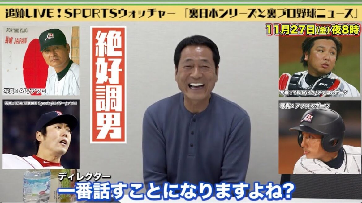 “テレ東ほぼほぼ無観客フェス”にSPORTSウォッチャーが参加！中畑清が「裏日本シリーズと裏プロ野球ニュース」を前にビビっている理由とは？！