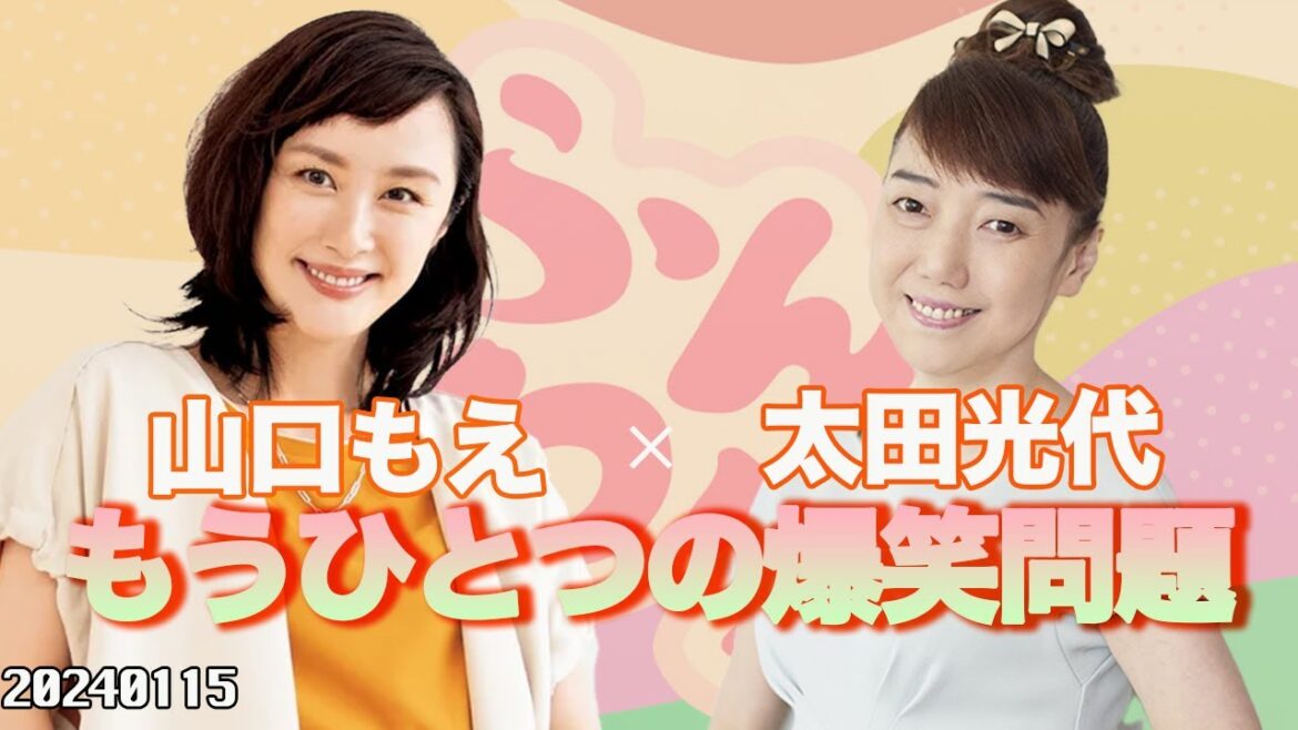 太田光代 × 山口もえ