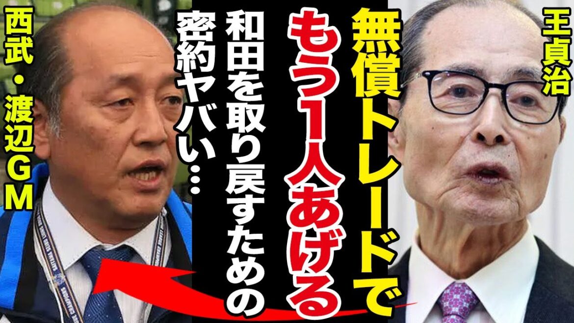 和田毅の人的補償騒動に「無償トレード」まで持ち上がっていた！昨年もプロテクトを外していた事実が判明、傲慢さをつかれたホークスが西武に持ち替けた”無法”の取引内容がヤバい【ソフトバンク】【プロ野球】