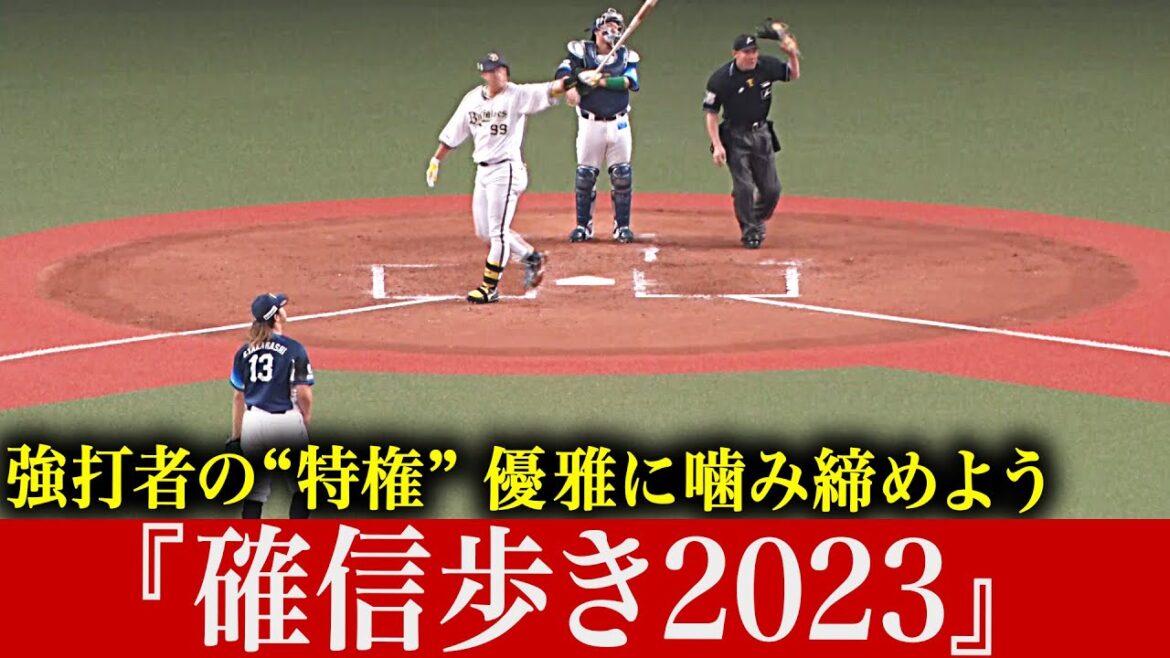 Pacific-League: 【豪快アーチに】強打者の特権『確信歩き2023』【酔いしれる】 【豪快アーチに】強打者の特権『確信歩き2023』【酔いしれる】