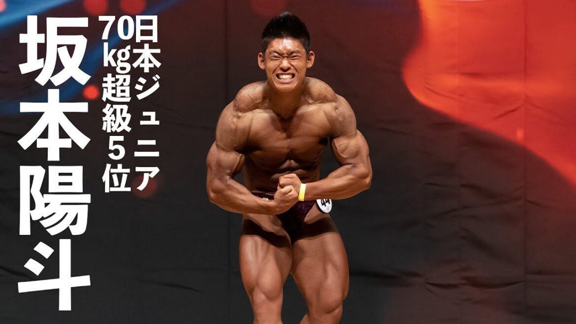 坂本陽斗選手フリーポーズ【2022日本ジュニアボディビル選手権】