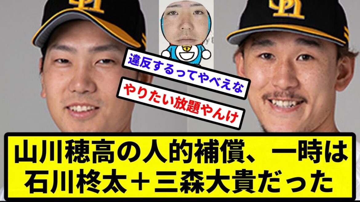 【これについてどう思う？】山川穂高の人的補償、一時は石川柊太＋三森大貴だったｗｗｗｗｗ【なんJ反応】【プロ野球反応集】【2chスレ】【1分動画】【5chスレ】