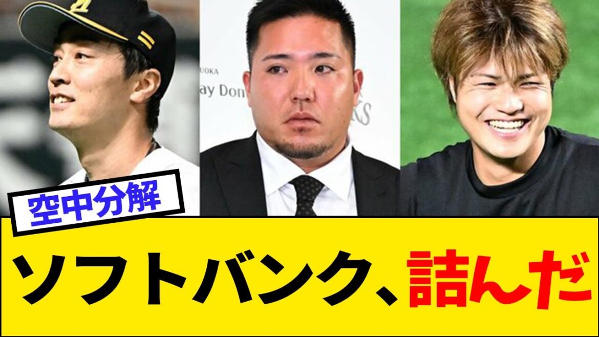 ソフトバンク、人的補償問題でチーム内空中分解【なんJ反応】