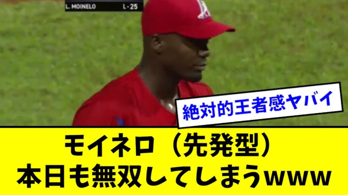 【ヤバイ】モイネロ(先発型)違う次元に到達するwwwwwww 【ヤバイ】モイネロ(先発型)違う次元に到達するwwwwwww