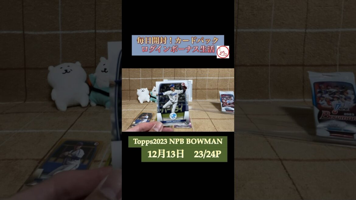 【開封動画】Topps NPB BOWMAN 1日1パック開けました 23日目【カード開封】 #shorts