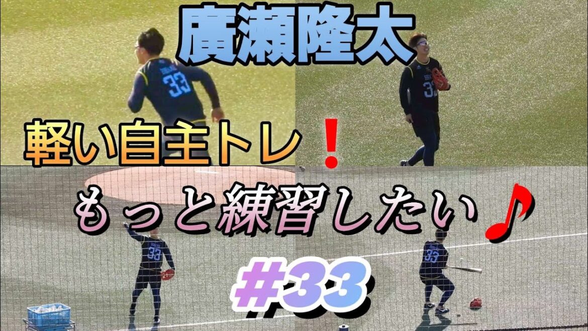 【もっと練習したい】ドラ３廣瀬隆太選手❗負けられない‼️#sbhawks