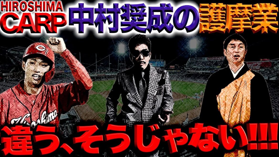 今は何もするな【広島カープ】中村奨成選手よ、もう目立つな！ニュースにもなるな。