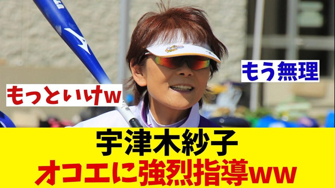 宇津木紗子　坂本勇人の自主トレ坂本組にサプライズ登場しオコエに痛烈指導wwwww【野球情報】【2ch 5ch】【なんJ なんG反応】