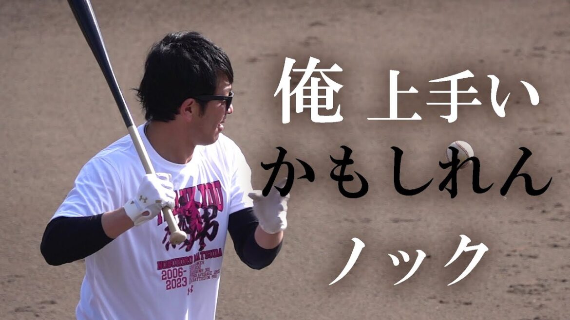 熱男塾 守備練習（2024 0109） #熱男  #自主トレ #松田宣浩