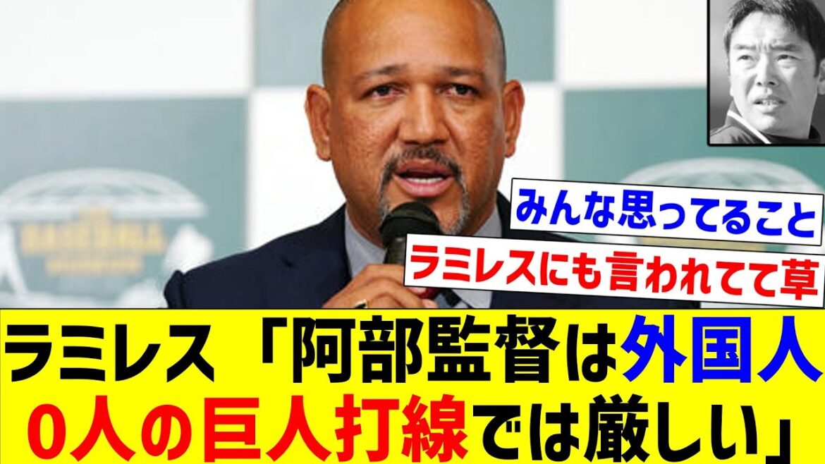 【ウレーニャがいるから……】ラミレス「阿部監督は外国人 0人の巨人打線では厳しい」【なんJ反応】【プロ野球反応集】【2chスレ】【5chスレ】