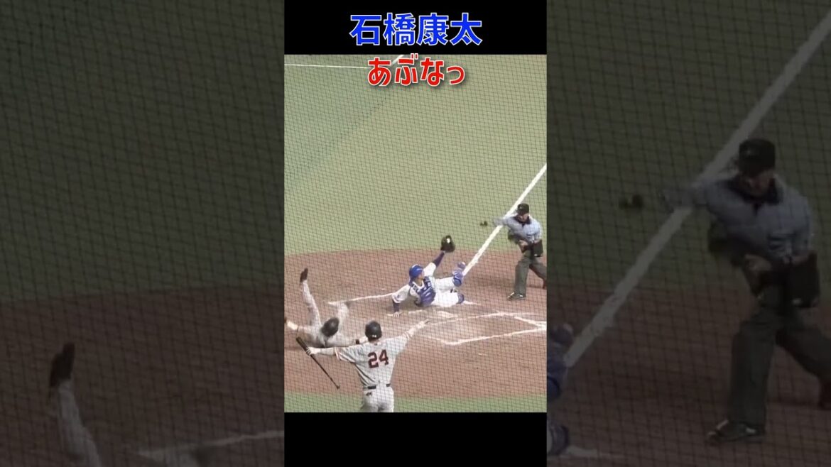 石橋康太 あぶなっ #石橋康太 #後藤駿太 #中日ドラゴンズ