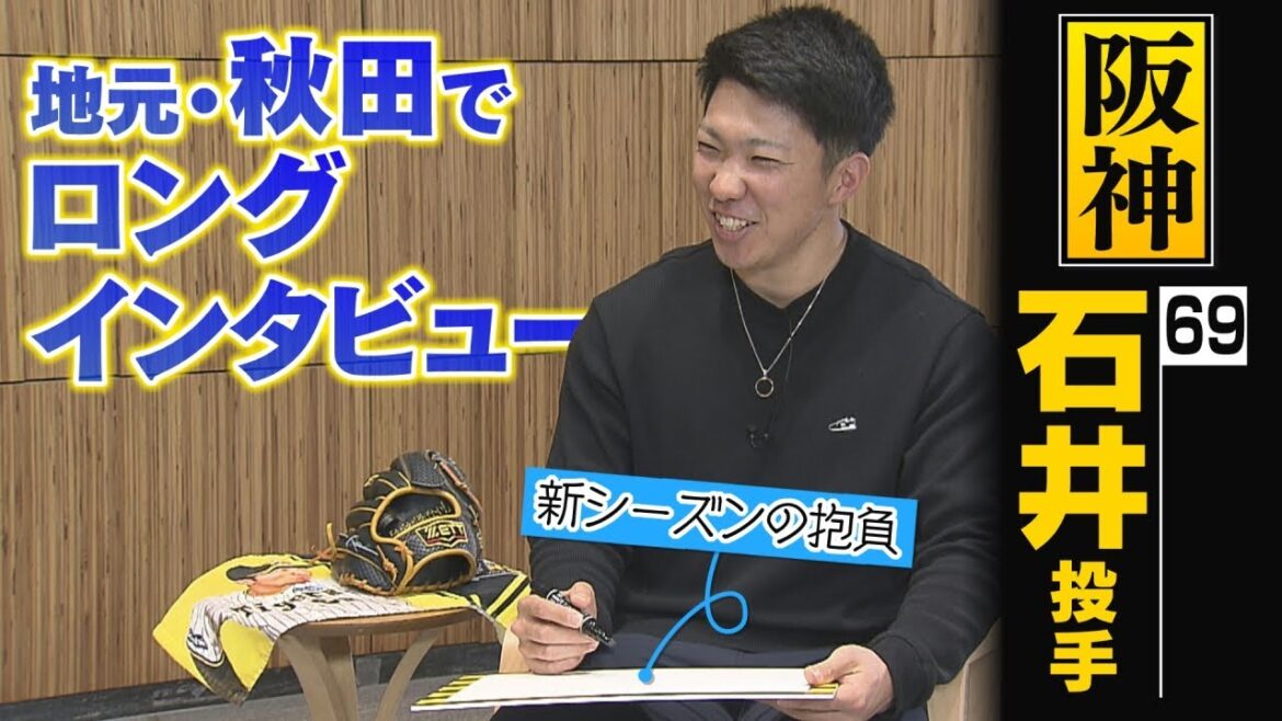 阪神 石井大智投手・新春ロングインタビュー 阪神 石井大智投手・新春ロングインタビュー