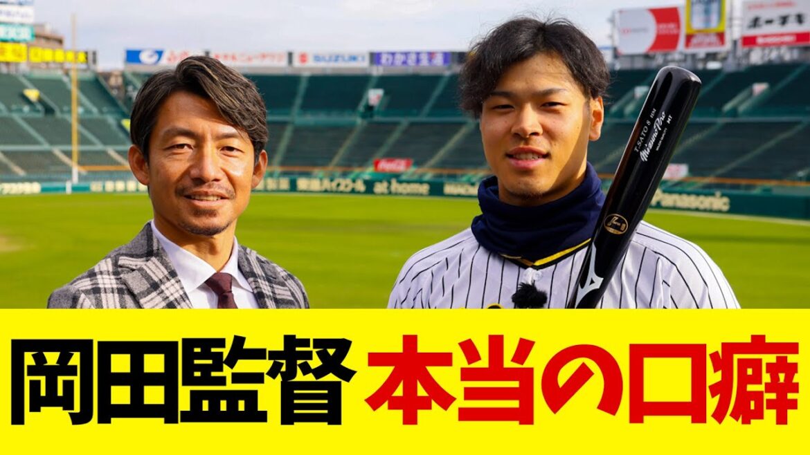 阪神 鳥谷・佐藤が明かす岡田監督の本当の口癖とは・・・【野球情報】【2ch 5ch】【なんJ なんG反応】 阪神 鳥谷・佐藤が明かす岡田監督の本当の口癖とは・・・【野球情報】【2ch 5ch】【なんJ なんG反応】