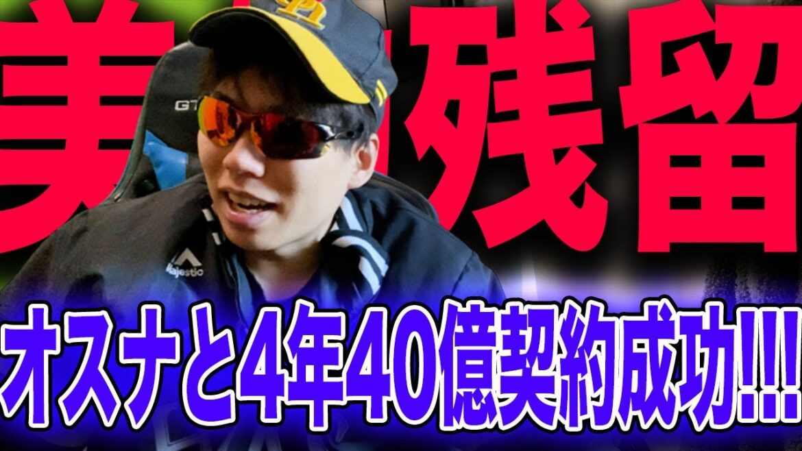 【超朗報】ホークス、オスナと4年40億の超大型契約で残留成功!!