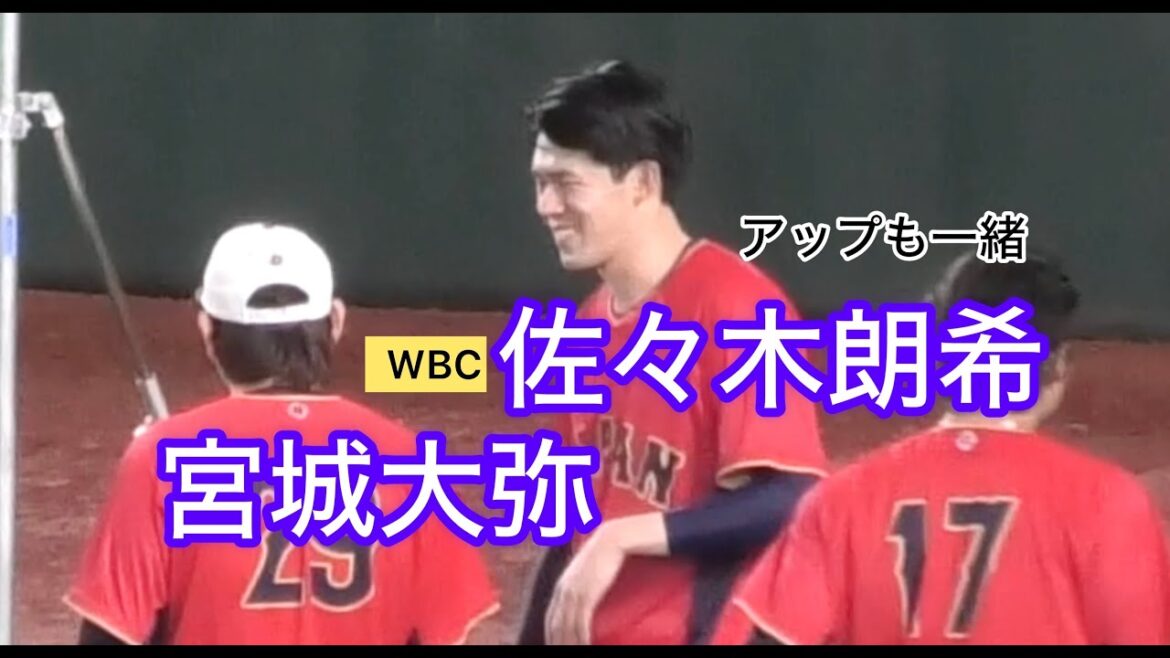 佐々木朗希＆宮城大弥チェコ戦を勝利で飾る/ご機嫌でアップWBC