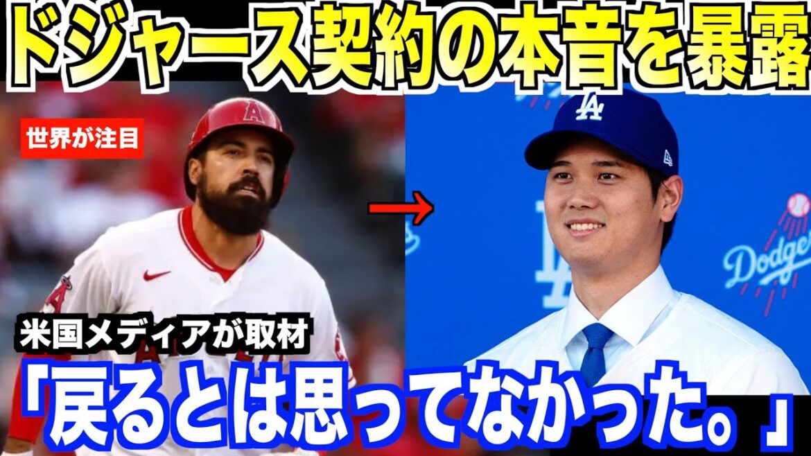 【海外の反応】元チームメイト達が大谷翔平のドジャース契約に対して本音を暴露！米国メディアで報道され話題となる！ohtani 大谷翔平 トラウト　佐々木朗希　山本由伸 藤浪晋太郎　中野 拓夢