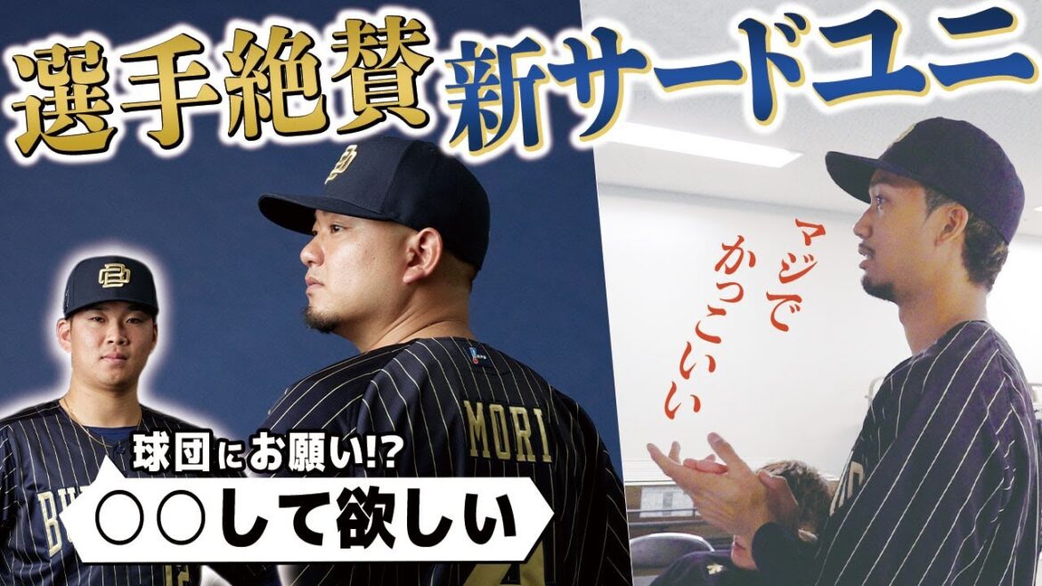 【コメント有り】新サードユニフォーム 撮影の裏側 ショートver.