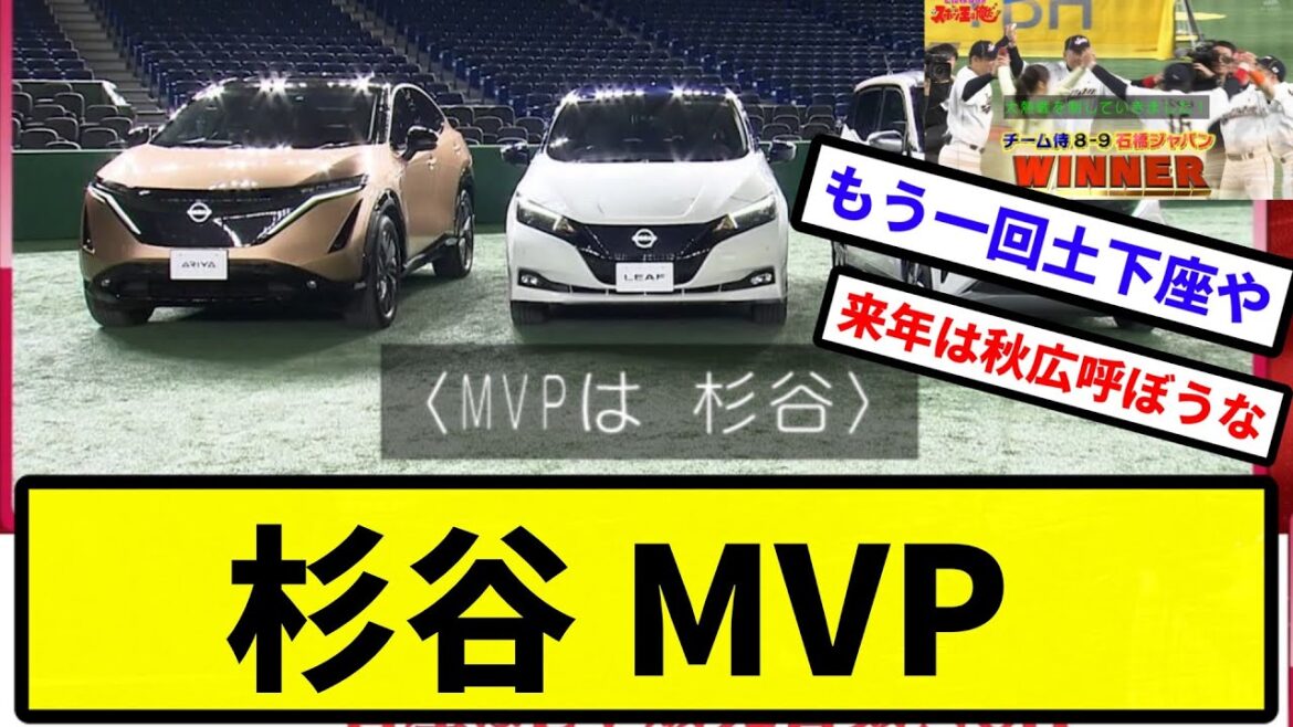 【車プレゼント】杉谷 MVP【反応集】【プロ野球反応集】【2chスレ】【5chスレ】