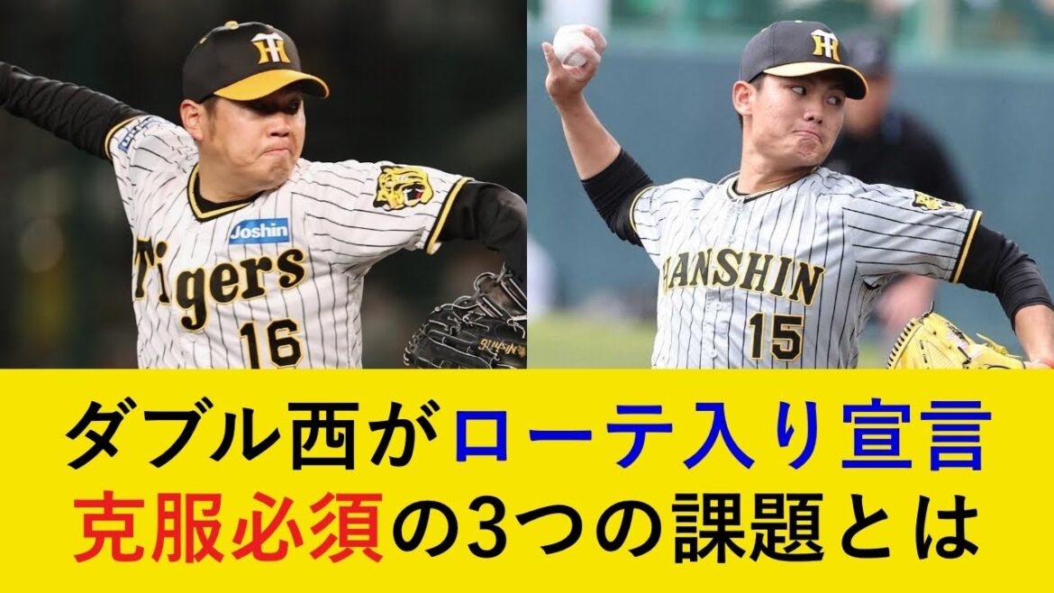 【W西がローテ入りへ】キャリアハイを狙う西勇輝＆西純矢が克服しなければいけない3つの課題とは【阪神タイガース】