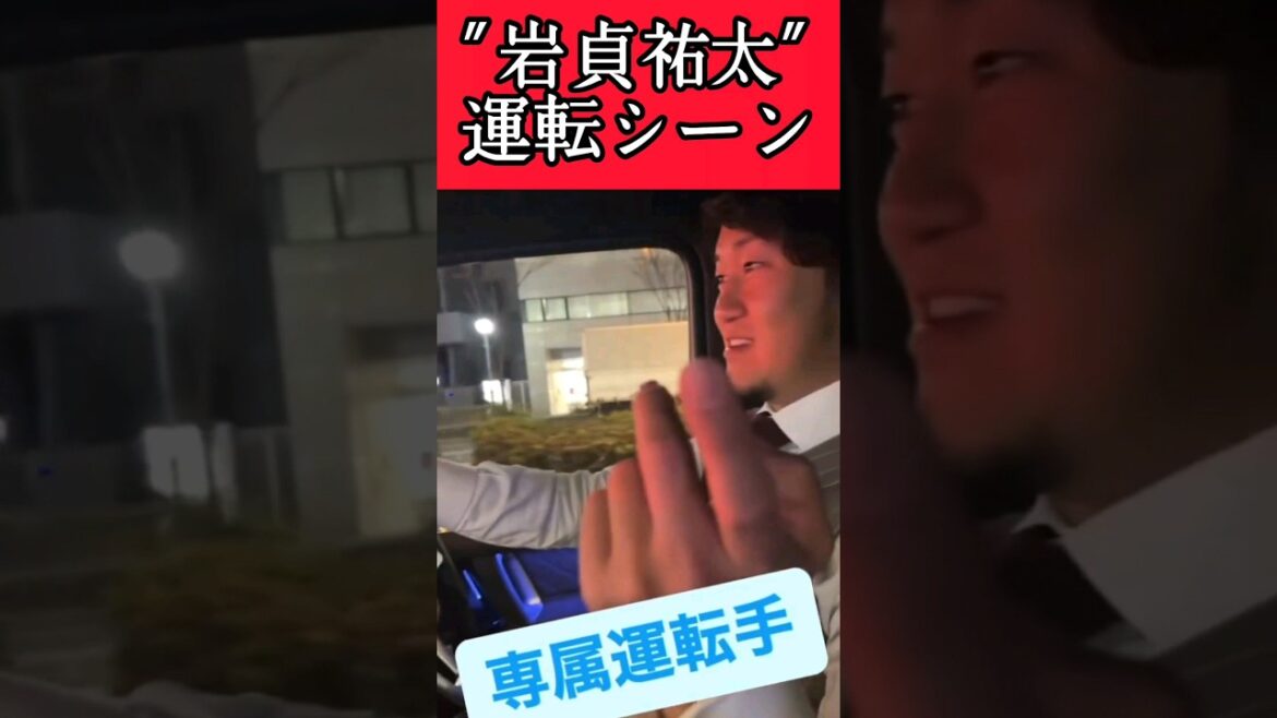 【阪神】"岩貞祐太"運転シーンがカッコいい！ #阪神 #阪神タイガース #岩貞祐太 #shorts