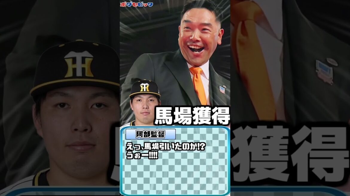 【現役ドラフト】巨人､阪神の馬場皐輔を獲得！【ボグセビック】#shorts #プロ野球