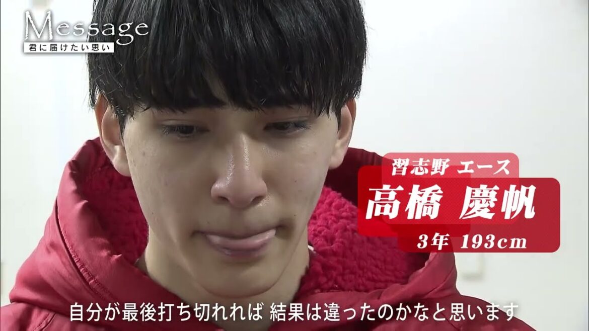 【春の高校バレー2022】特別企画 Message 〜千葉・習志野　高橋慶帆「３年間の青春をかけた春高」〜