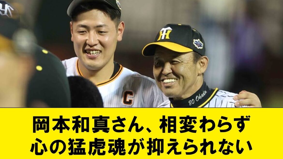 【巨人89代4番】岡本和真さん、相変わらず心の猛虎魂が抑えられない【なんJコメント付き】