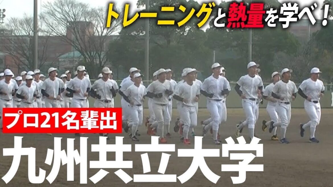 【大学野球に学ぶ】朝練は5時50分に開始！強豪大学の冬の強化練習に密着