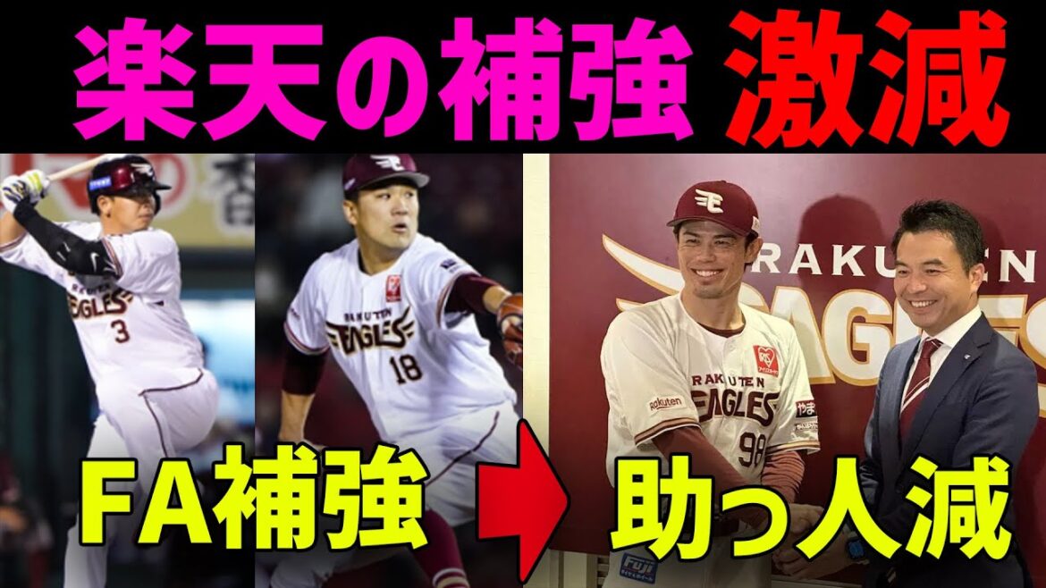 【3年連続助っ人不足】近年の楽天の補強、地味にヤバい...