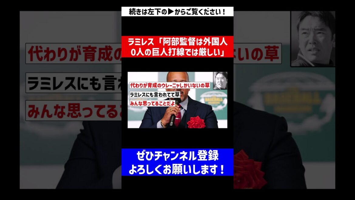 【ウレーニャがいるから……】ラミレス「阿部監督は外国人 0人の巨人打線では厳しい」【なんJ反応】【プロ野球反応集】【2chスレ】【5chスレ】#Shorts