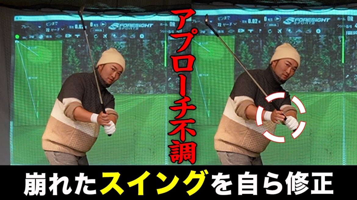【アプローチ】ラウンド後 即スイング修正➡︎自分のスイングを自らチェックし次回のラウンドに向けて原因究明!!