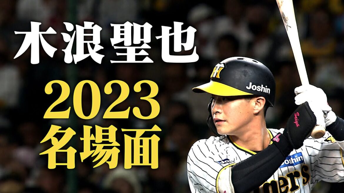 【恐怖の8番 木浪聖也】この男が虎のビッグイニングを生む!どこからでも得点に繋げられるのは木浪の活躍あればこそ!阪神タイガース密着!応援番組「虎バン」ABCテレビ公式チャンネル 【恐怖の8番 木浪聖也】この男が虎のビッグイニングを生む!どこからでも得点に繋げられるのは木浪の活躍あればこそ!阪神タイガース密着!応援番組「虎バン」ABCテレビ公式チャンネル