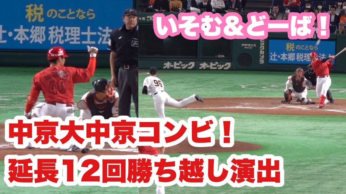 ベンチお祭り！延長12回〜満塁男磯村&堂林の中京大中京コンビで勝ち越し場面ハイライト！