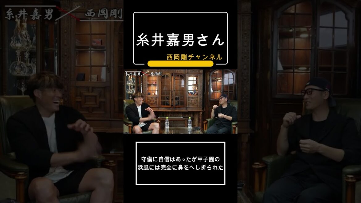 守備に自信はあったが甲子園の浜風には完全に鼻をへし折られた