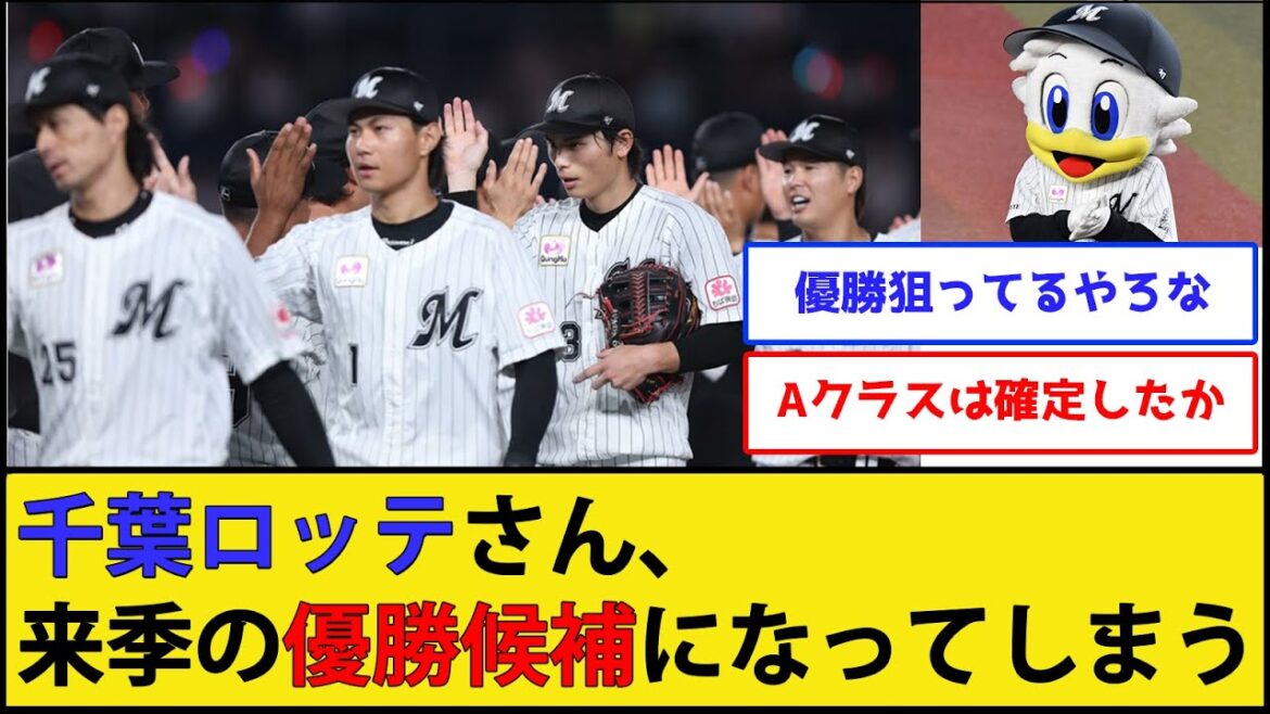 【朗報】千葉ロッテさん、ポランコ残留で来季の優勝候補になってしまう【千葉ロッテマリーンズ】【なんJ 2ch プロ野球反応集】