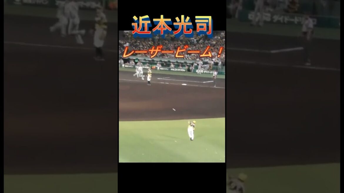 【熱盛】近本光司のレーザービームが正確すぎる！