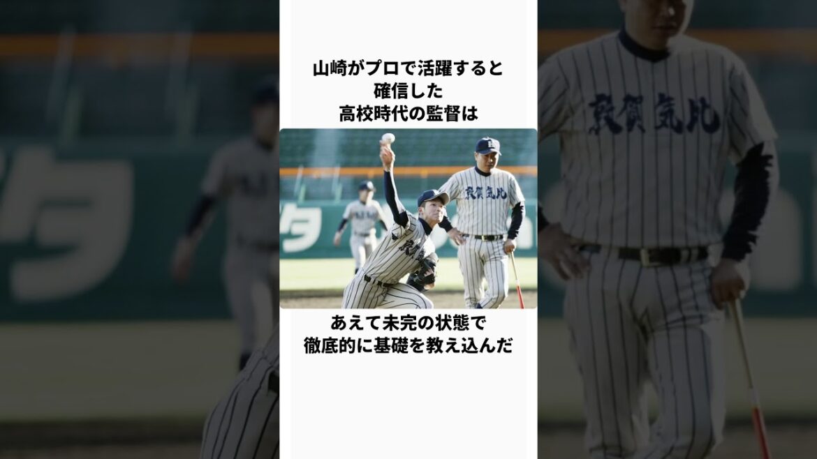 「山崎颯一郎」に関するエピーソド #野球 #プロ野球 #野球解説 ＃山崎颯一郎