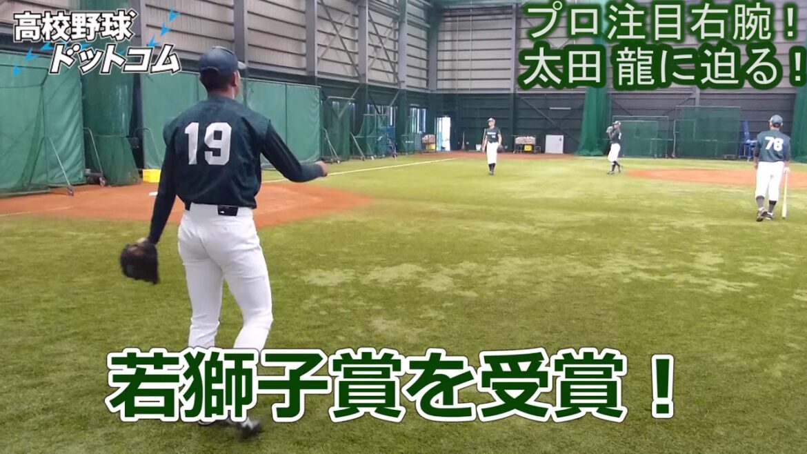 【九州四天王の一角！】153キロ右腕・太田龍（JR東日本）のストレートがすごい！