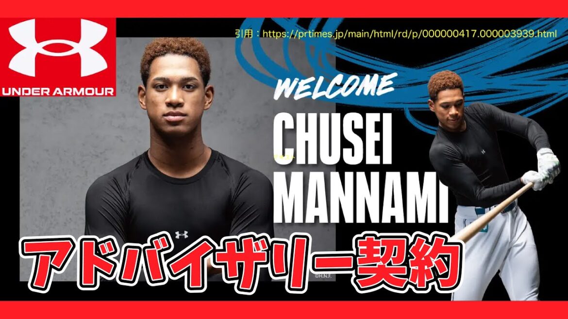 万波中正、アンダーアーマーとアドバイザリー契約 万波中正、アンダーアーマーとアドバイザリー契約