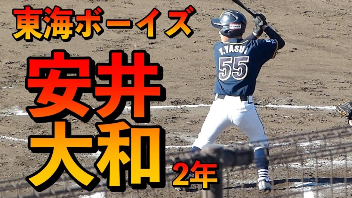 【東海ボーイズ】安井大和2年のバッティングフォーム 打ち方 タイミングの取り方 体重移動 打撃 構え【第54回春季全国大会予選2023.11.25】