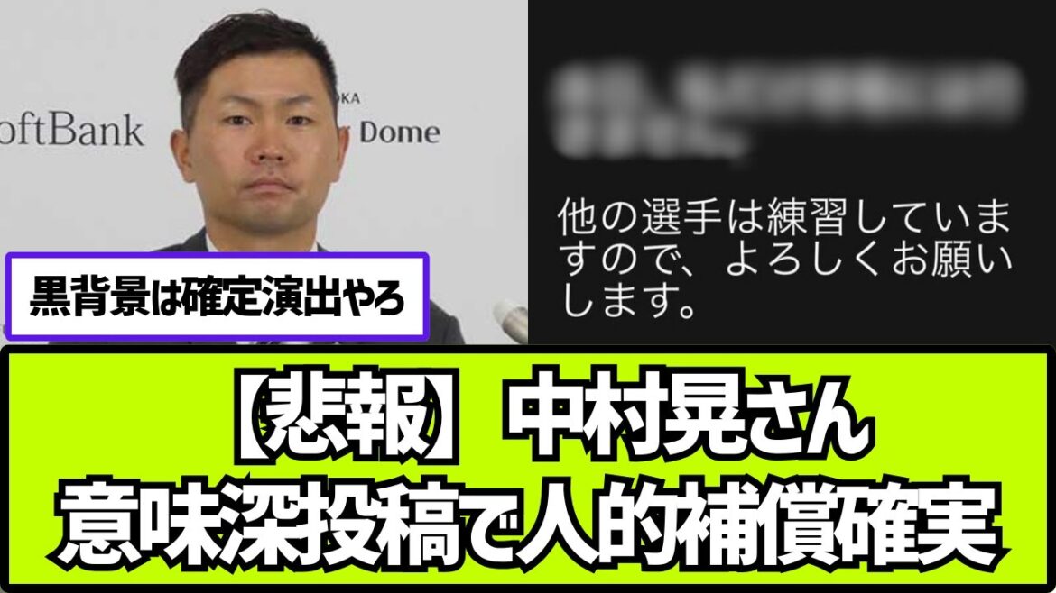 【悲報】中村晃さん、意味深なインスタ投稿で山川の人的補償確実か【2ch 5ch なんj プロ野球反応集】