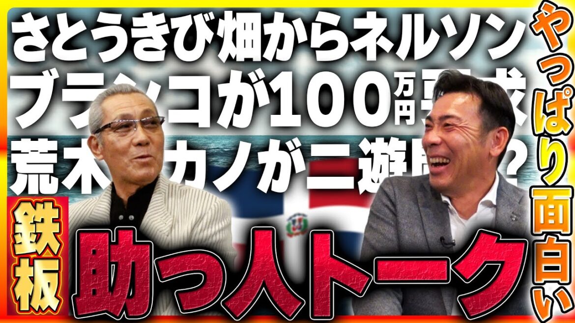【中日助っ人】ドミニカで荒木とカノの二遊間が誕生!?「鉄板外国人トーク」ビシエドとゲレーロは仲が悪かった。#森繁和 #荒木雅博