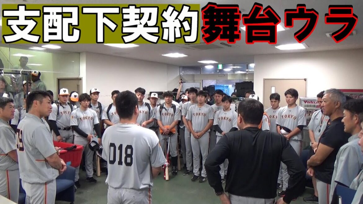 田中豊樹、支配下契約の舞台裏